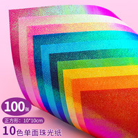 佳茉 珠光折纸纸 10cm10色100张