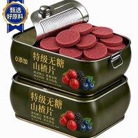 徽天赐 特级山楂片干正宗无添加官方正品店零食蓝莓桑葚 升级新口味桑葚蓝莓山楂片丨养眼护眼