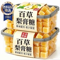 徽天赐 百草梨膏糖化咳痰肺止润喉正品传统薄荷糖送男朋友正宗 [无痰不咳】250g/1罐特级百草梨膏糖