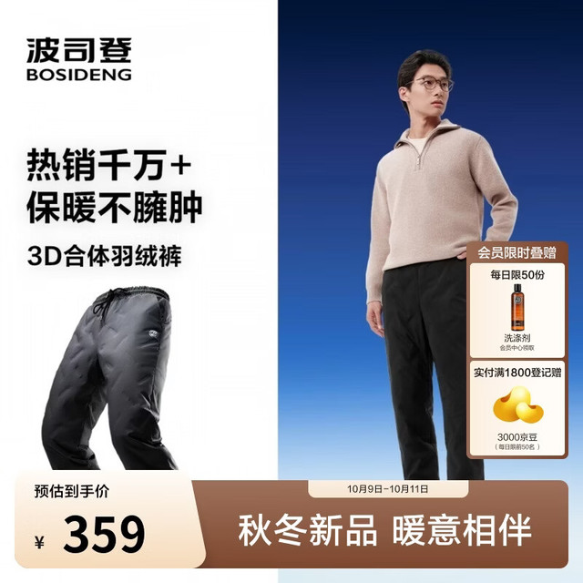 波司登 男女款 羽绒裤 B260445990DS