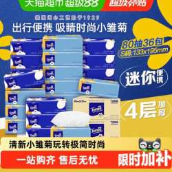 得宝 软抽小雏菊迷你系列无香抽纸80抽*36包S码