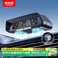 铁将军 TEELMATE 铁将军 太阳能无线外置胎压监测 E3ProW彩屏胎压胎温同显实时监测