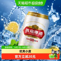 燕京啤酒 U8 8度 330ml