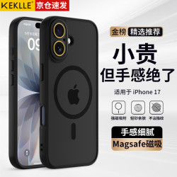 KEKLLE 磁吸磨砂防摔抗指纹 iPhone17手机壳  午夜黑 PC+TPU