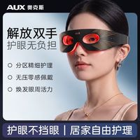 奥克斯 美眼仪红蓝光家用大排灯女生眼周专用眼雕仪光照美容仪器