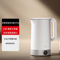 小米 米家恒温电水壶3 Pro  烧水壶电热水壶不锈钢家用烧水壶