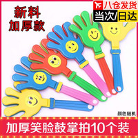 远瑞晟大号塑料笑脸拍手器