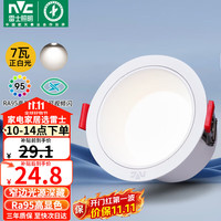 雷士 WHTD26DS-07B LED筒灯 7瓦 正白 开孔75mm