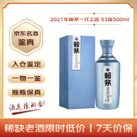 赖茅 一代工匠 2021年 酱香型白酒 53度 500ml 单瓶装 陈年老酒/收藏酒 礼赠宴请收藏