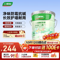 三棵树 内墙墙面漆 白色18L