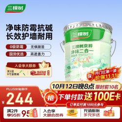 三棵树 内墙墙面漆 白色18L