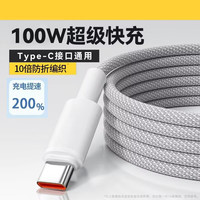 匿名者 Typec数据线6A快充超级闪充typc适用华为小vivo安卓tpc充电器线tapyc手机加长2米