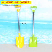 沙滩玩沙工具挖沙玩具儿童沙滩玩具大号海边赶海挖沙工具铲子和桶 50cm塑料铲2件套（中间钢管） 沙滩玩具