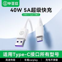 毕亚兹 适用华为手机数据线6A超级快充Type-C荣耀OPPO小米vivo充电线红米
