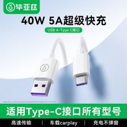毕亚兹 适用华为手机数据线6A超级快充Type-C荣耀OPPO小米vivo充电线红米