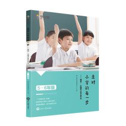 学而思 小学五六年级 走对小学的每一步—放手，让孩子自己做主 家长适用 培养统筹力 检验力 7-12岁