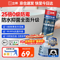 立邦 25倍防霉玻璃胶厨卫密封胶防水美容胶净味环保白色300ML