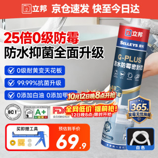 立邦 25倍防霉玻璃胶厨卫密封胶防水美容胶净味环保白色300ML