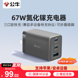公牛 智能防过充 AF1673氮化镓PD快充67W充电器三口快充头type-c适用于苹果笔记本电脑Macbook air pro AF1673卵石灰