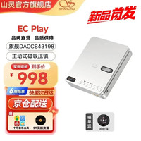 山灵 ec play发烧级CD播放机无线蓝牙家用数码碟机播放器高清格式车载cd播放机双向蓝牙5.0 EC Play 月光银