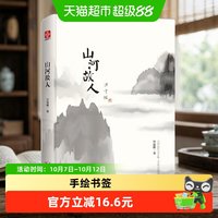 山河故人 汪曾祺纪念文集水墨珍藏版 精装文学畅销正版书籍