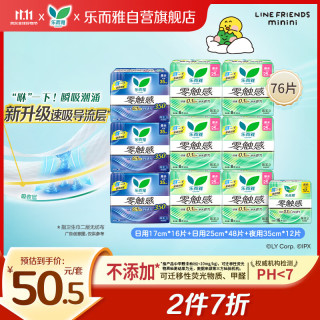 乐而雅 零触感系列特薄日夜卫生巾组合套装 76片装(日用25cm*8片*6+日用17cm*16片+夜用35cm*4片*3)