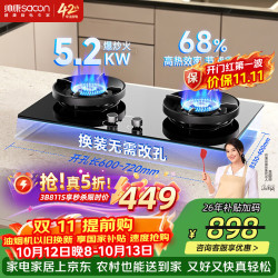 帅康 JZY-3B811S 5.2KW大火力 液化气 燃气灶