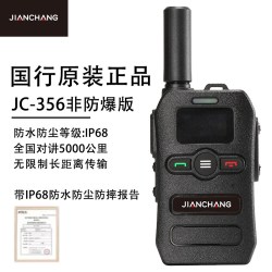 简常 全国对讲机5000公里防爆4G公网EX煤矿天然氢气化工厂加油站5g插卡