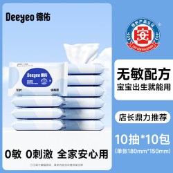 德佑 婴儿手口湿巾便携新生宝宝儿童小包湿纸巾手口专用随身装10抽
