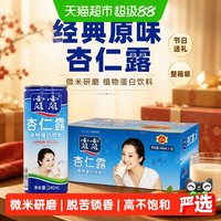 移动端、88VIP：露露 经典原味杏仁露 240ml*20罐 植物蛋白饮料