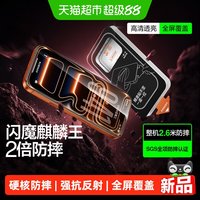 88VIP：闪魔 适用苹果18Promax麒麟王17Pro钢化膜15苹果16pro防摔手机AR膜