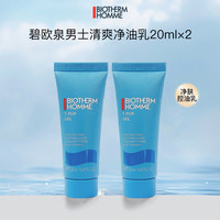 碧欧泉 男士清爽净油乳20ml*2 清爽保湿乳液小样便携装