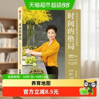 88VIP：时间的格局黄静洁帮助父母全局把握养育过程家教方法书籍