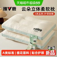 88VIP：雅鹿 枕头护颈椎助睡眠枕芯家用一对成人男颈椎枕学生睡觉专用整头