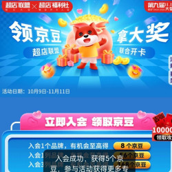 联合入会有机会至高168京豆 澳贝京东自营旗舰店