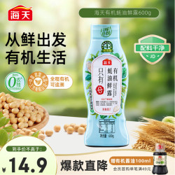 海天 零添加防腐剂甜味剂 有机蚝油  蚝油鲜露600g
