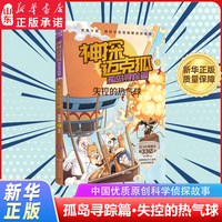 多多罗神探迈克狐全套49册灰狼危机篇国际学院篇6-15岁二三四五六年级小学生少儿科学侦探故事破案