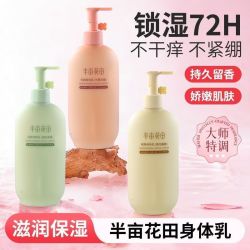 半亩花田 倍润身体乳润肤乳液250ml补水保湿滋润干燥军训
