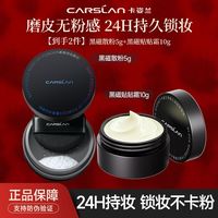 百亿补贴：卡姿兰 黑磁散粉