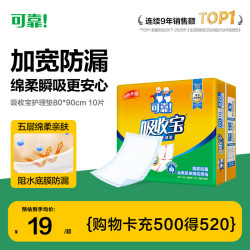 可靠 成人护理垫 10片 90*80cm