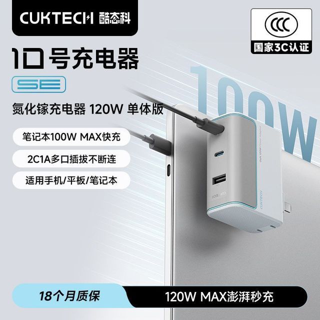 酷态科 10号氮化镓充电器120W三口充电头笔记本适配器快充