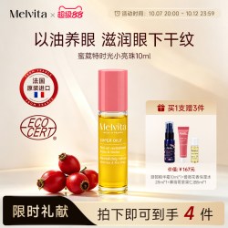 Melvita 欧舒丹旗下 法国蜜葳特眼油 淡纹抗皱眼部滚珠精华油