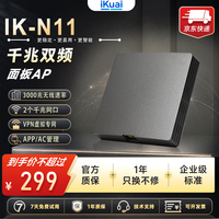 爱快 IK-N11灰 Wi-Fi6双频3000兆无线AP面板 全千兆网口 160MHz 86型入墙式 全屋组网 AC管理 PoE供电