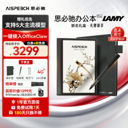 AISPEECH Pro-LAMY联名版 AI智能柔彩屏 电纸书  64GB