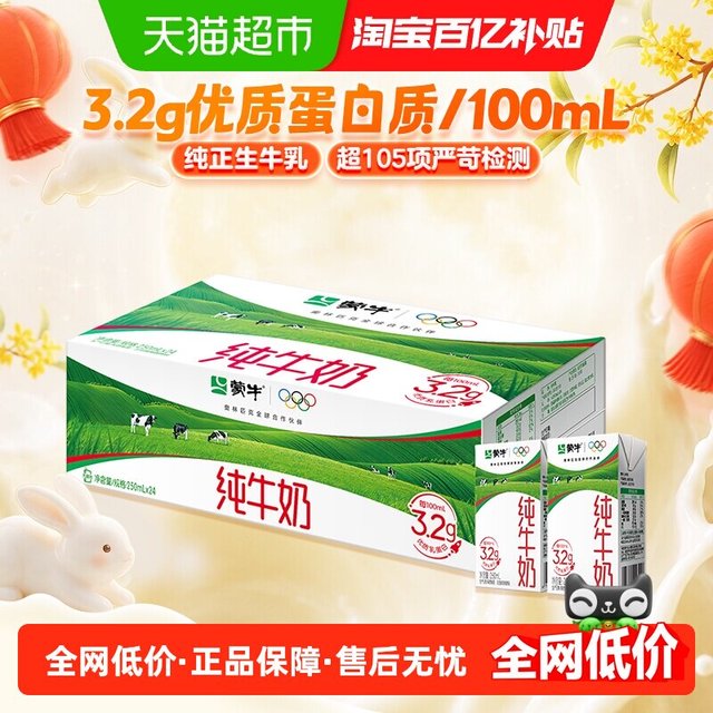 今日必买：蒙牛 全脂营养早餐纯牛奶250ml*24盒
