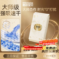 碧芭宝贝 大师杰作纸尿裤S码4片新生儿尿不湿超薄透气强吸速干试用便携装