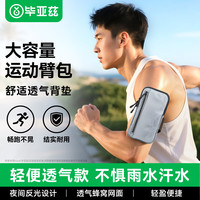 毕亚兹 大容量 跑步手机臂包  布 灰