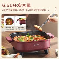 美的 电火锅电煮锅 6.5升大容量