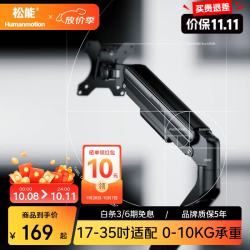 松能 显示器支架 机械臂 奇点支架 电脑支架 桌面夹式底座 屏幕升降增高架 10KG承重 T680-1B