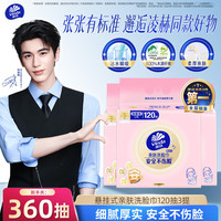 维达 一次性洗脸巾 干湿两用 120抽*3包 棉柔巾